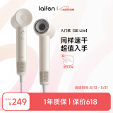 徕芬Laifen SE Lite 家用入门款高速吹风机 莱芬大风力速干低噪音学生宿舍便携风筒 520礼物 SE lite奶茶色+壁挂支架