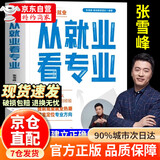 【官方正版】从就业看专业 这才是我要的大学 2025秒懂语数英教材讲解七年级上下册 【单本】从就业看专业