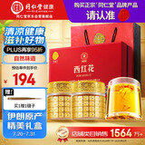 同仁堂品牌北京同仁堂西红花6g藏红花送女友生日礼物补品长辈实用见面礼