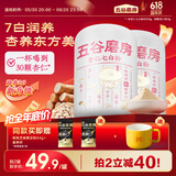五谷磨房杏仁七白粉莲子茯苓冲调杏仁七白饮谷物粉1092g（546g*2罐）
