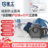 星工 防尘面罩口罩 打磨KN95滤棉工业粉尘装修水泥煤矿木工防粉尘【送20片滤棉】