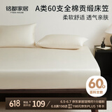 MIDO HOUSE铭都60支纯棉床笠罩全包床垫保护罩 150*200+30cm 流光杏