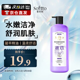 索芙特薰衣草香氛沐浴露男女士持久留香舒缓嫩肤香体沐浴乳液1kg