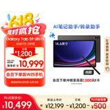 三星 Samsung S9 Ultra 14.6英寸平板电脑/AI智享学习办公/骁龙8Gen2/含S Pen 16G+1TB 云影灰WIFI