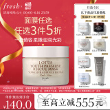 Fresh馥蕾诗莲花青春面膜30ml熬夜应急 生日礼物送女友男友