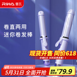 雷瓦（RIWA）卷发棒两用大卷多功能卷直发器直卷两用迷你便携自动断电卷发棒直板夹 刘海夹韩式大卷礼物RB-8125