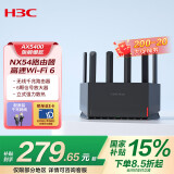 H3C 新华三 NX54千兆wifi6路由器5400M无线路由5G双频 家用路由器穿墙大覆盖Mesh组网游戏电竞路由