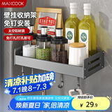 美厨（maxcook）厨房置物架 免打孔通用调料架 调味架壁挂架30cm MCZW8336