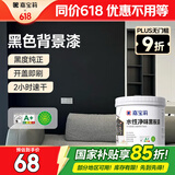 嘉宝莉水性净味黑板漆磁性漆儿童房背景墙面漆画板出风口油漆黑色1kg