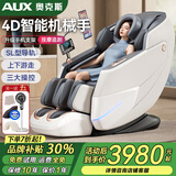 奥克斯（AUX）LH69按摩椅太空舱2025全身按摩家用全身新款豪华智能SL导轨多功能全自动送父母亲节实用生日礼物 SL导轨轻奢白