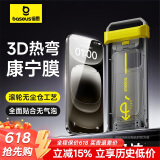 倍思（Baseus）【3D热弯康宁膜】适用苹果15ProMax钢化膜iPhone15ProMax手机膜全屏覆盖超高清防指纹防摔保护贴膜