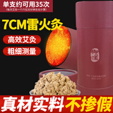 御道雷火艾灸条7CM加粗大炮灸艾灸条艾灸柱熏灸家用陈艾草艾叶艾灸棒