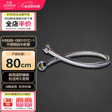 九牧（JOMOO）不锈钢金属冷热进水马桶热水器软管80cm H5688-080101C-1
