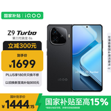 vivo iQOO Z9 Turbo【国家补贴】12GB+256GB曜夜黑第三代骁龙 8S 独显芯片Turbo 6000mAh电池 电竞手机