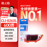 格之格CLI-826M红色墨盒NC-00826M适用佳能IP4980 G5180 MG6280 G6180 MG8180 MX888 IX6580打印机墨盒