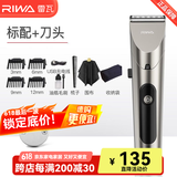 雷瓦（RIWA）理发器电推剪 成人婴幼儿家用电推子强劲动力全身水洗电动剃头刀升级可变速RE-6305 6305UV+刀头套餐