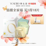 养生堂白桦精华面膜全家福礼盒18片装 补水紧致淡纹敏肌 礼物送女生