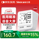 三诺电子血压仪家用血压测量仪上臂式大屏语音播报医用高精准锂电版