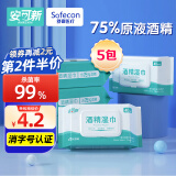 安可新 75% 酒精湿巾5包 食品级酒精加大加厚湿纸巾大尺寸18x16