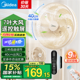 美的（Midea）电风扇落地扇家用大风量 远距强风电扇 立式轻音节能可定时降温 【7叶触屏+遥控】白色三段高度