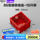 国际电工暗装底盒加高86型大容量暗盒6公分智能开关插座线盒加深接线电线 50mm红色标准款暗装底盒-十只装