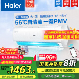海尔（Haier）【国家补贴20%】空调挂机大1.5匹新一级能效变频冷暖自清洁家用卧室壁挂式空调智能防直吹以旧换新 大1匹 一级能效 光感护眠节能空调