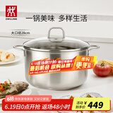 双立人（ZWILLING）汤锅蒸锅家用不锈钢炖煮锅煲汤焖锅煮粥蒸屉燃气电磁炉通用复底锅 Nova Plus汤锅 28cm