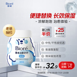 碧柔（Biore）氨基酸洁面泡泡(保湿款)替换装160ml 洗面奶深层清洁面部护肤自营