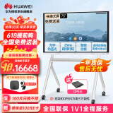华为IdeaHub Board2Base 会议平板教学一体机4K多媒体触摸电视 电子黑白板无线投屏 75吋+ i5双系统【落地架+免费送装】