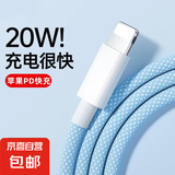 苹果PD20W数据线编织适用于苹果快充数据线14/13/12/11手机ipad平板闪充线2米lightning接口车载 天空蓝1.5米【PD快充线】