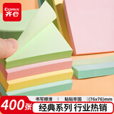 齐心（COMIX）400张4色简约便利贴便签纸 76*76mm便签本/记事贴/自粘留言本n次贴学生办公用品EC202