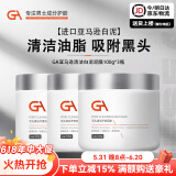 GA亚马逊白泥面膜泥膜涂抹式面膜控油保湿清洁面膜清毛孔控油泥膜男 GA泥膜100g*3