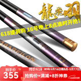 宝飞龙飞龙传奇28调鲫鲤草青综合鱼竿超轻硬5H轻量大物手杆抽鲢鳙钓鱼竿 龙飞羽超轻3.6米+金属竿止