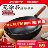 爱仕达（ASD） 炒锅精铁不易锈健康无涂层铁炒锅家用厨房炒菜锅 煤燃气明火通用 精铁炒锅丨带盖丨 32cm