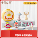 十月结晶婴幼儿童玩具牙胶摇铃套装手握训练满月礼-升级10件套【收纳箱】