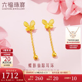 六福珠宝足金蝴蝶黄金耳钉女款耳坠耳饰 计价 L07TBGE0014 约1.83克