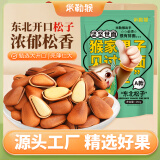 米勒猴东北松子500g大颗粒手剥开口红松子原味干果儿童孕妇坚果零食年货 半斤【950特大颗粒】250g1袋