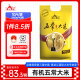 聖上壹品五常大米 金奖有机 2024年新米 充氮小包装 5kg/10斤（500g*10）
