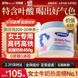 BTNature女士奶粉提气色补血免疫力高钙蛋白贝特恩奶粉450g 新西兰进口