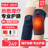 科普菲（keepfit）膝盖按摩器电发热护膝仪保暖加热敷暖膝盖理疗关节疼痛神器按摩仪端午节生日礼物女 3代轻享款【艾灸热敷】