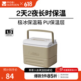 牧高笛（MOBIGARDEN） 极冰保温箱 户外露营野餐便携车载冷藏箱大容量手提保温箱 手提款/暖沙色8.5L