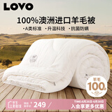 LOVO罗莱生活 100%纯澳州羊毛被芯子A类抗菌防螨升温5.2斤220*240cm白