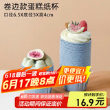 杰凯诺（Jekero）防油纸卷口杯 100个家用小蛋糕纸杯马芬杯托烘焙模具（蓝色）