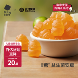 光合星球babycare儿童零食益生菌无糖软糖宝宝零食糖果青金桔柠檬味60g