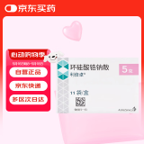 【原研进口】利倍卓 环硅酸锆钠散 5g*11袋/盒