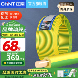 正泰（CHNT） 电线电缆BV1.5/2.5/4/6平方国标家装空调单股铜芯电线铜线电源线 4平方 (黄绿双色-地线/100米)
