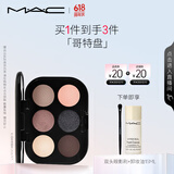 M.A.C魅可未来幻境持久显色眼影盘#2L哥特 效期至26年8月