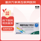 [京诺]瑞舒伐他汀钙片 10mg*28片 3盒装