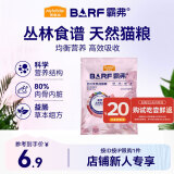 麦富迪猫粮 barf霸弗生骨肉主食冻干天然成猫粮100g牛肉配方均衡营养