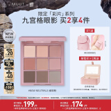 3CE九宫格眼影盘雀斑粉New Neutrals原陶棕MUUT限定生日礼物送女友
